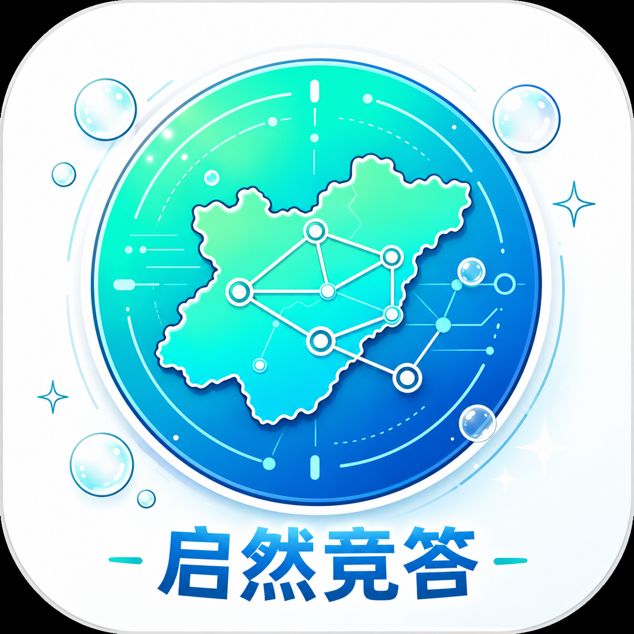 启然竞答图标