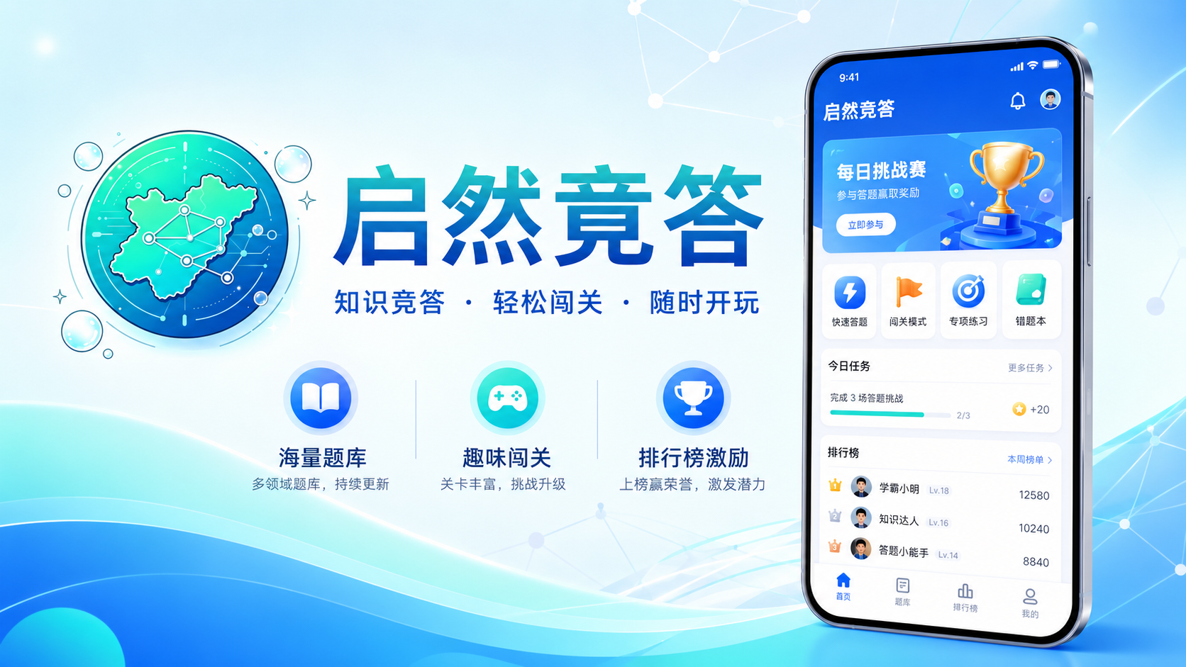 启然竞答应用展示图